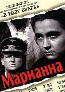 Марианна (СССР, 1967) — Смотреть фильм
