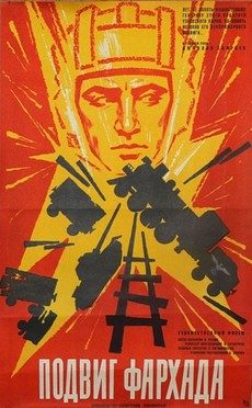 Подвиг Фархада (СССР, 1967) — Смотреть фильм