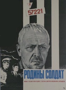 Родины солдат (СССР, 1975) — Смотреть фильм
