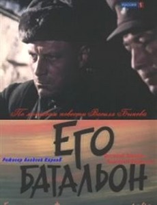 Его батальон (СССР, 1989) — Смотреть фильм онлайн