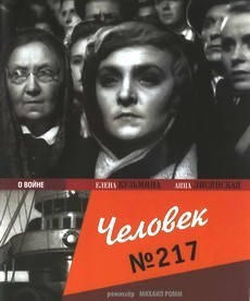 Человек №217 (СССР, 1944) — Смотреть фильм
