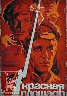 Красная площадь фильм 1970 смотреть онлайн бесплатно