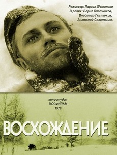 Восхождение (СССР, 1976) фильм