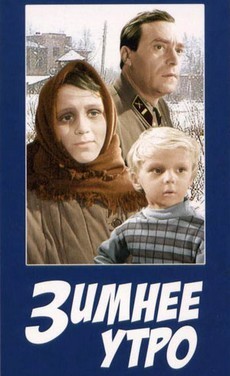 Зимнее утро (СССР, 1966) — Смотреть фильм