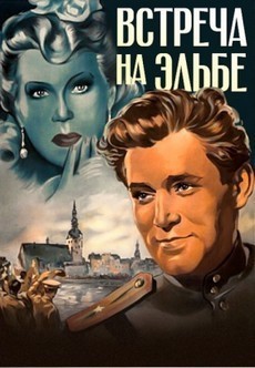 Встреча на Эльбе (СССР, 1949) — Смотреть фильм