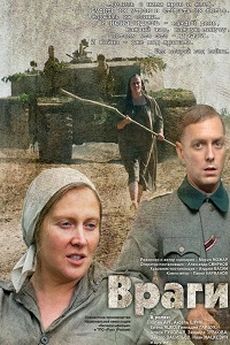 Враги (Россия, Белоруссия, 2007) — Смотреть фильм онлайн