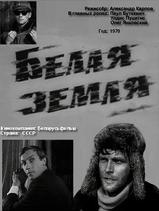 Белая земля (СССР, 1970) — Смотреть фильм