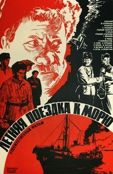 Летняя поездка к морю (СССР, 1978) — Смотреть фильм