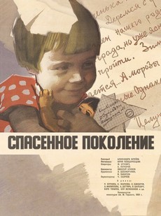 Спасенное поколение (СССР, 1959) — Смотреть фильм
