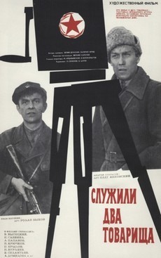 Служили два товарища (СССР, 1968) — Смотреть фильм