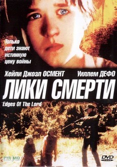 Лики смерти (США, Польша, 2001) — Смотреть фильм