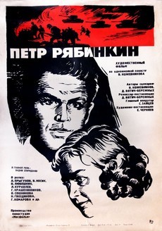 пётр рябинкин фильм 1972