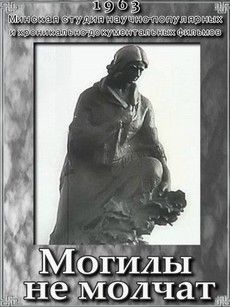 Могилы не молчат (СССР, 1963)