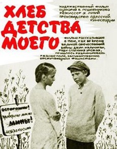 Хлеб детства моего (СССР, 1977)