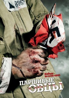 Паршивые овцы (Россия, Украина, 2010) — Смотреть сериал