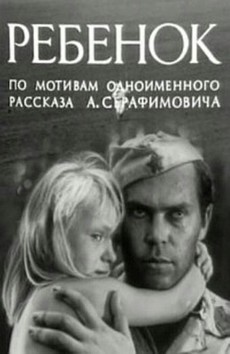 фильм ребенок 1967