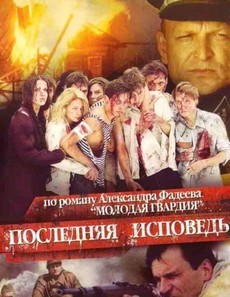 Последняя исповедь (Россия, 2006) — Смотреть сериал онлайн