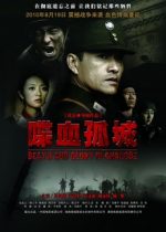 смерть и слава в чандэ фильм 2010