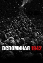 вспоминая 1942 фильм 2012