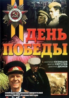 День победы (Россия, 2006)