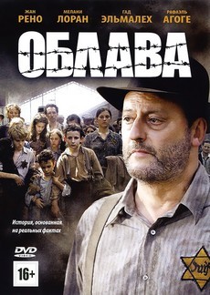Облава (Франция, Германия, Венгрия, 2010) — Смотреть фильм