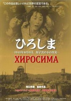 Хиросима (Япония, 1953) — Смотреть фильм
