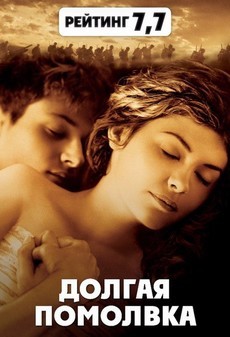 Долгая помолвка (Франция, США, 2004) — Смотреть фильм