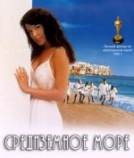 средиземное море фильм 1991 смотреть онлайн на русском