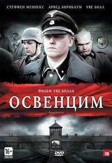 Освенцим (Канада, Германия, 2011) — Смотреть фильм онлайн
