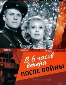 В шесть часов вечера после войны (СССР, 1944) — Смотреть фильм
