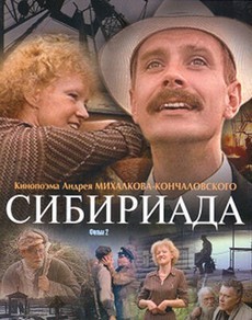 Сибириада (СССР, 1978) — Смотреть фильм онлайн