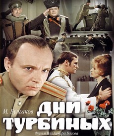 Дни Турбиных (СССР, 1976) — Смотреть фильм онлайн