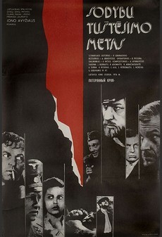 Потерянный кров (СССР, 1976)