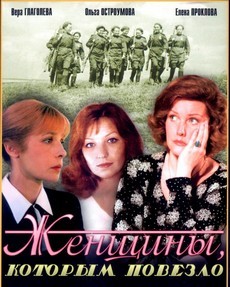 Женщины, которым повезло (СССР, 1989) — Смотреть фильм