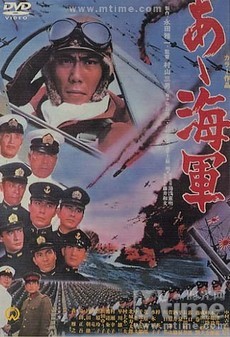Ах, военно-морская служба (Япония, 1970) смотреть онлайн