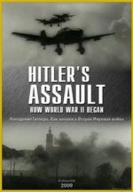 Нападение Гитлера. Как началась Вторая Мировая война (2009)
