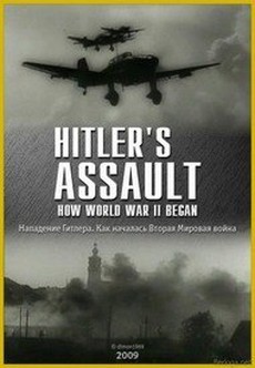 Нападение Гитлера. Как началась Вторая Мировая война (2009) 