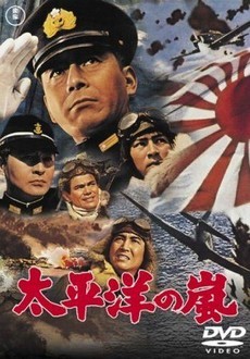 Орёл Тихого океана (Япония, 1953)