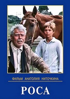 Роса (СССР, 1975) — Смотреть фильм