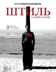 Штиль (Франция, Германия, 2011) — Смотреть фильм