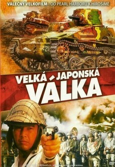 Великая японская война (Япония, 1982) — Смотреть фильм