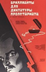 бриллианты для диктатуры пролетариата фильм 1975 смотреть онлайн бесплатно в хорошем качестве