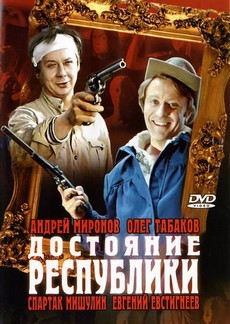 Достояние республики (СССР, 1971) — Смотреть фильм