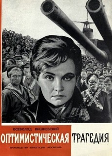 Оптимистическая трагедия (СССР, 1963)