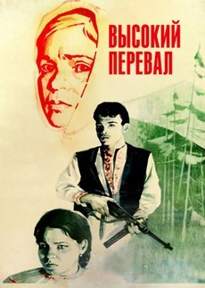 Высокий перевал (СССР, 1981)