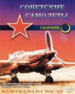 Советские самолеты Второй мировой Войны документальный фильм 1943 смотреть