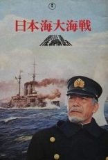 битва в японском море фильм 1969 смотреть онлайн