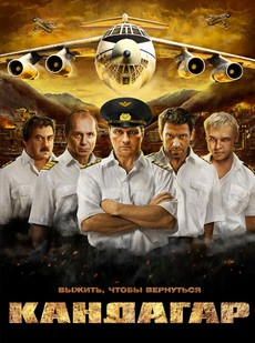 Кандагар (Россия, 2010) — Смотреть фильм онлайн