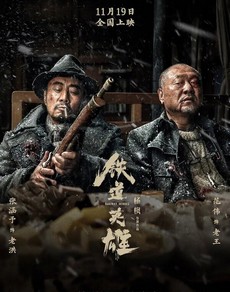 Железнодорожные герои (Китай, 2021) — Смотреть фильм