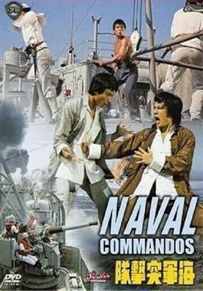 Военно-морской коммандос фильм 1977 смотреть онлайн бесплатно